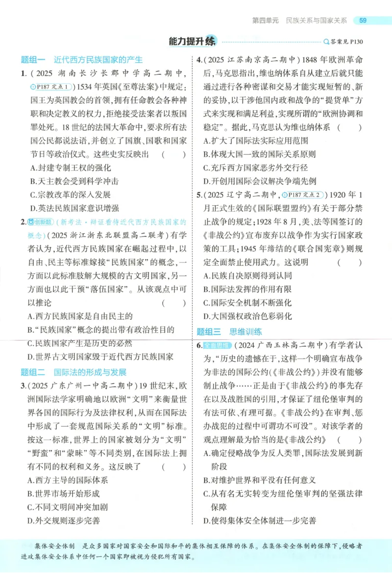 53同步历史选修1(1)_高中三年全科资料_高中_高中1_2026版高中《5高考3年模拟》同步版（9科必修+选修）（人教）_2026《高中53同步练习》历史选修一