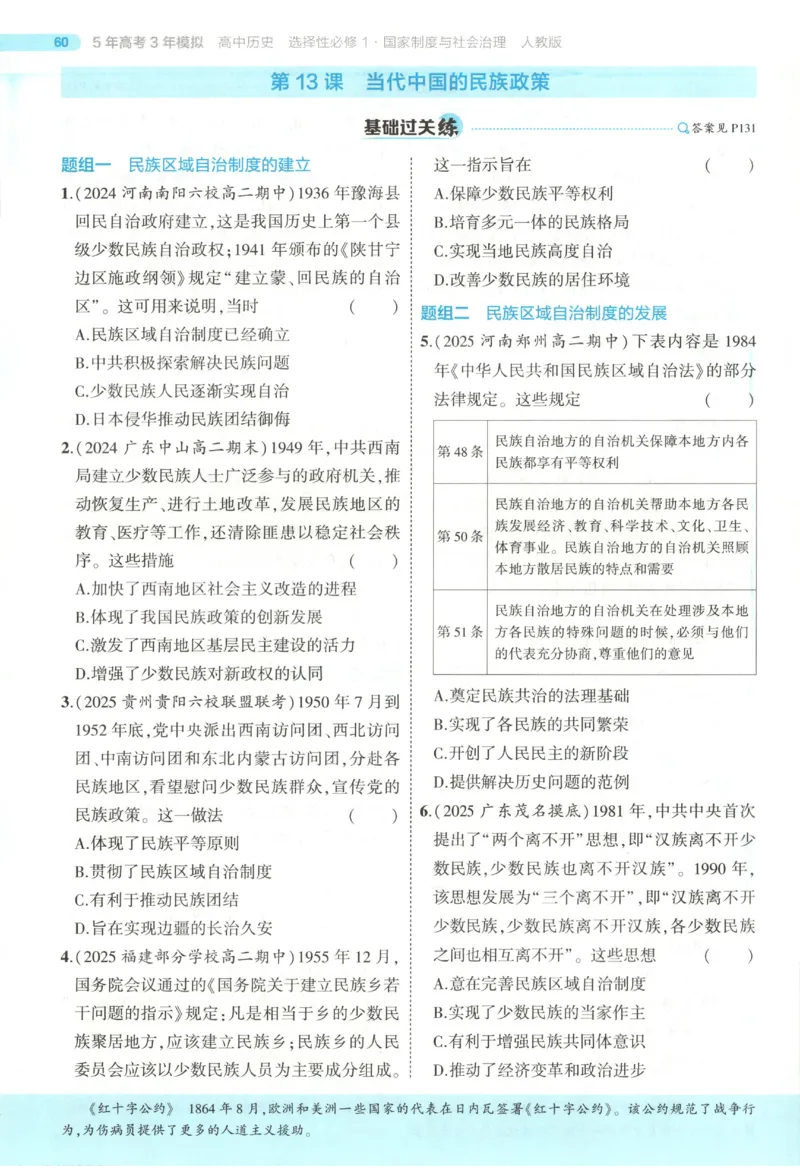 53同步历史选修1(1)_高中三年全科资料_高中_高中1_2026版高中《5高考3年模拟》同步版（9科必修+选修）（人教）_2026《高中53同步练习》历史选修一