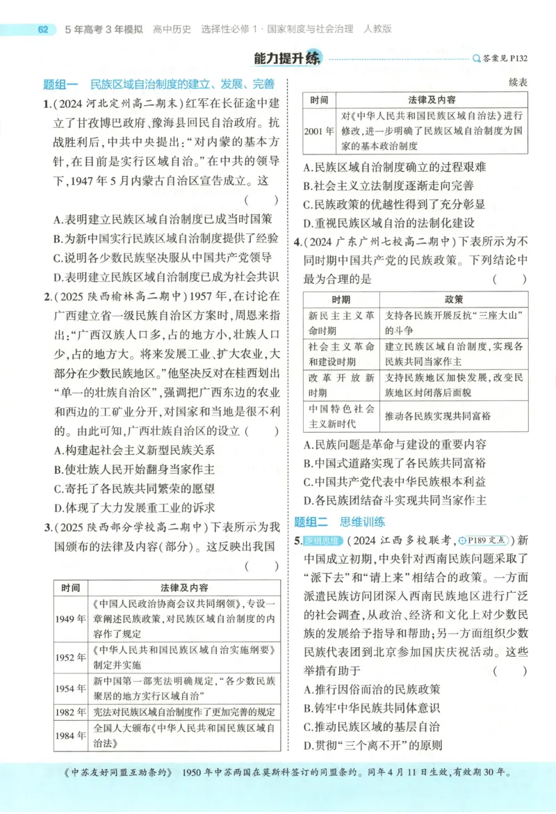 53同步历史选修1(1)_高中三年全科资料_高中_高中1_2026版高中《5高考3年模拟》同步版（9科必修+选修）（人教）_2026《高中53同步练习》历史选修一