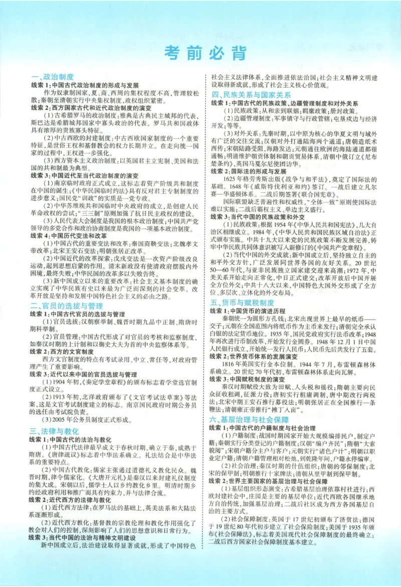 53同步历史选修1(1)_高中三年全科资料_高中_高中1_2026版高中《5高考3年模拟》同步版（9科必修+选修）（人教）_2026《高中53同步练习》历史选修一