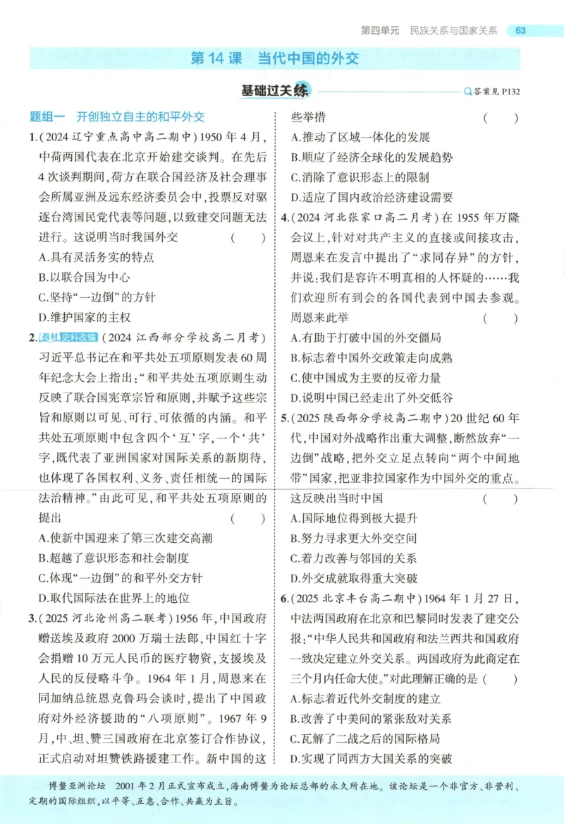 53同步历史选修1(1)_高中三年全科资料_高中_高中1_2026版高中《5高考3年模拟》同步版（9科必修+选修）（人教）_2026《高中53同步练习》历史选修一