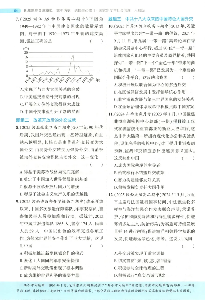 53同步历史选修1(1)_高中三年全科资料_高中_高中1_2026版高中《5高考3年模拟》同步版（9科必修+选修）（人教）_2026《高中53同步练习》历史选修一
