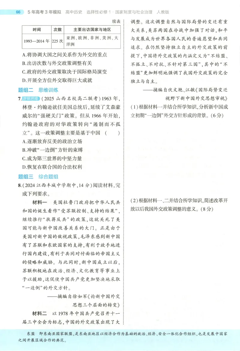 53同步历史选修1(1)_高中三年全科资料_高中_高中1_2026版高中《5高考3年模拟》同步版（9科必修+选修）（人教）_2026《高中53同步练习》历史选修一