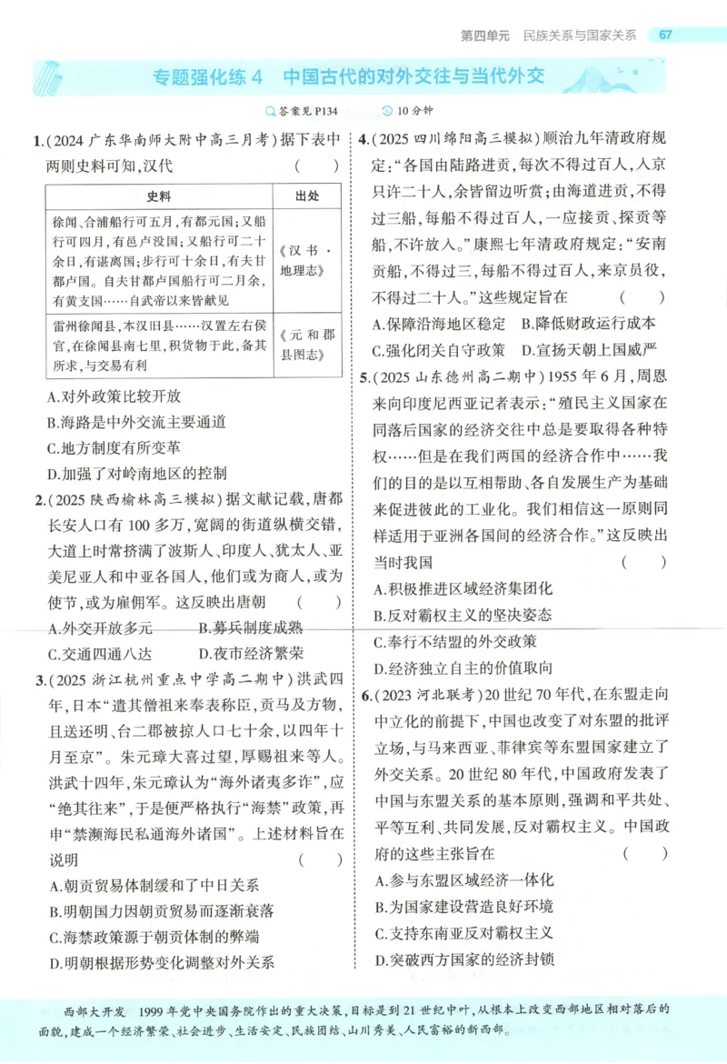 53同步历史选修1(1)_高中三年全科资料_高中_高中1_2026版高中《5高考3年模拟》同步版（9科必修+选修）（人教）_2026《高中53同步练习》历史选修一