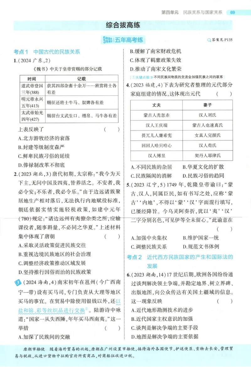 53同步历史选修1(1)_高中三年全科资料_高中_高中1_2026版高中《5高考3年模拟》同步版（9科必修+选修）（人教）_2026《高中53同步练习》历史选修一