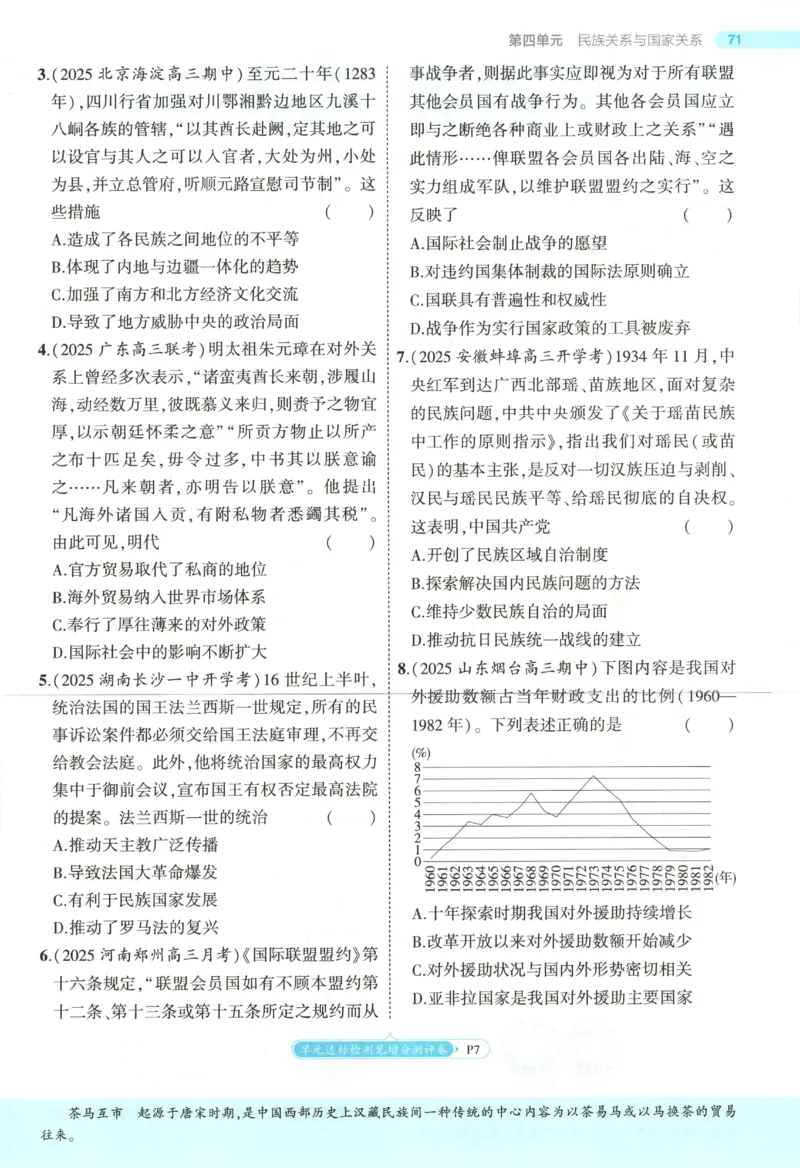 53同步历史选修1(1)_高中三年全科资料_高中_高中1_2026版高中《5高考3年模拟》同步版（9科必修+选修）（人教）_2026《高中53同步练习》历史选修一