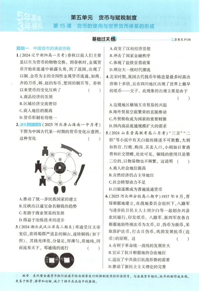 53同步历史选修1(1)_高中三年全科资料_高中_高中1_2026版高中《5高考3年模拟》同步版（9科必修+选修）（人教）_2026《高中53同步练习》历史选修一