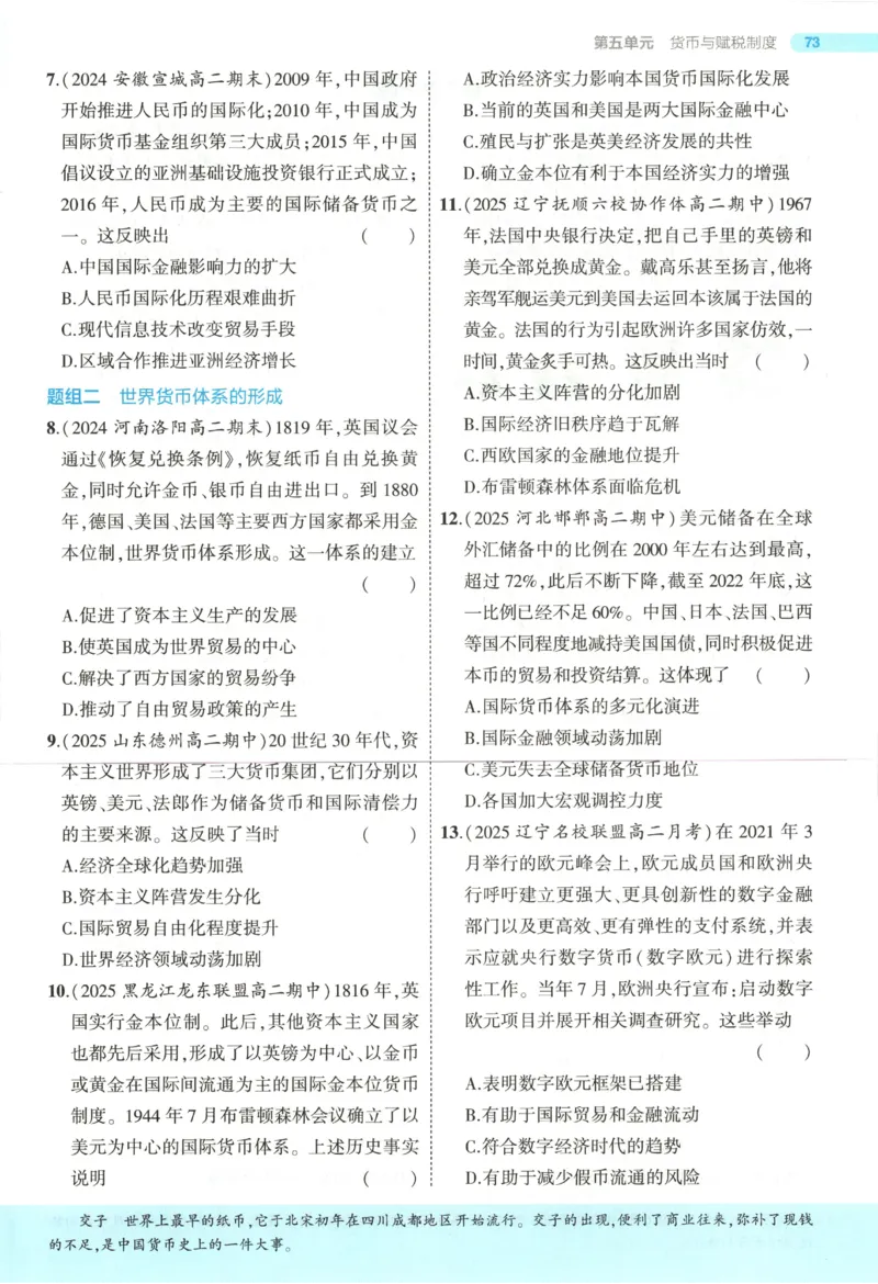 53同步历史选修1(1)_高中三年全科资料_高中_高中1_2026版高中《5高考3年模拟》同步版（9科必修+选修）（人教）_2026《高中53同步练习》历史选修一