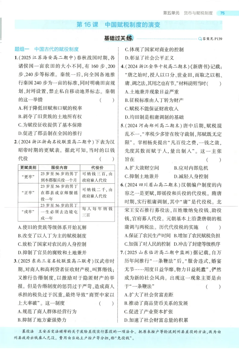 53同步历史选修1(1)_高中三年全科资料_高中_高中1_2026版高中《5高考3年模拟》同步版（9科必修+选修）（人教）_2026《高中53同步练习》历史选修一