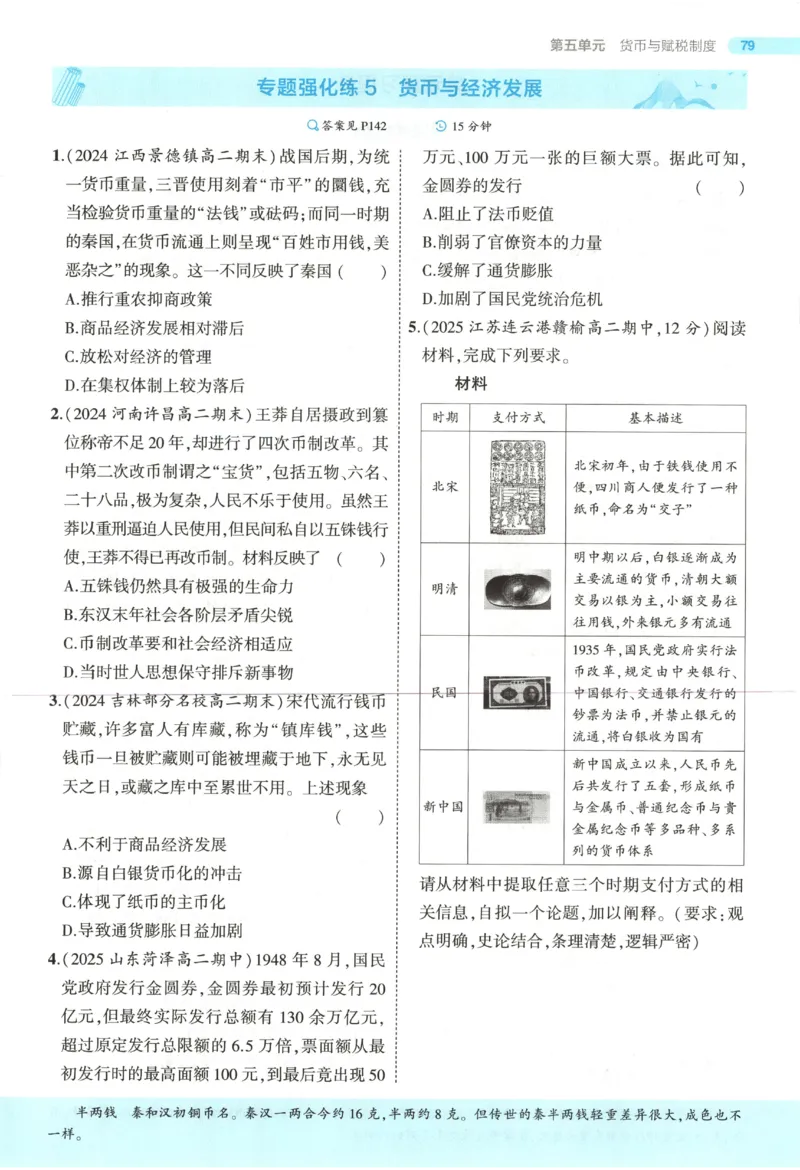 53同步历史选修1(1)_高中三年全科资料_高中_高中1_2026版高中《5高考3年模拟》同步版（9科必修+选修）（人教）_2026《高中53同步练习》历史选修一