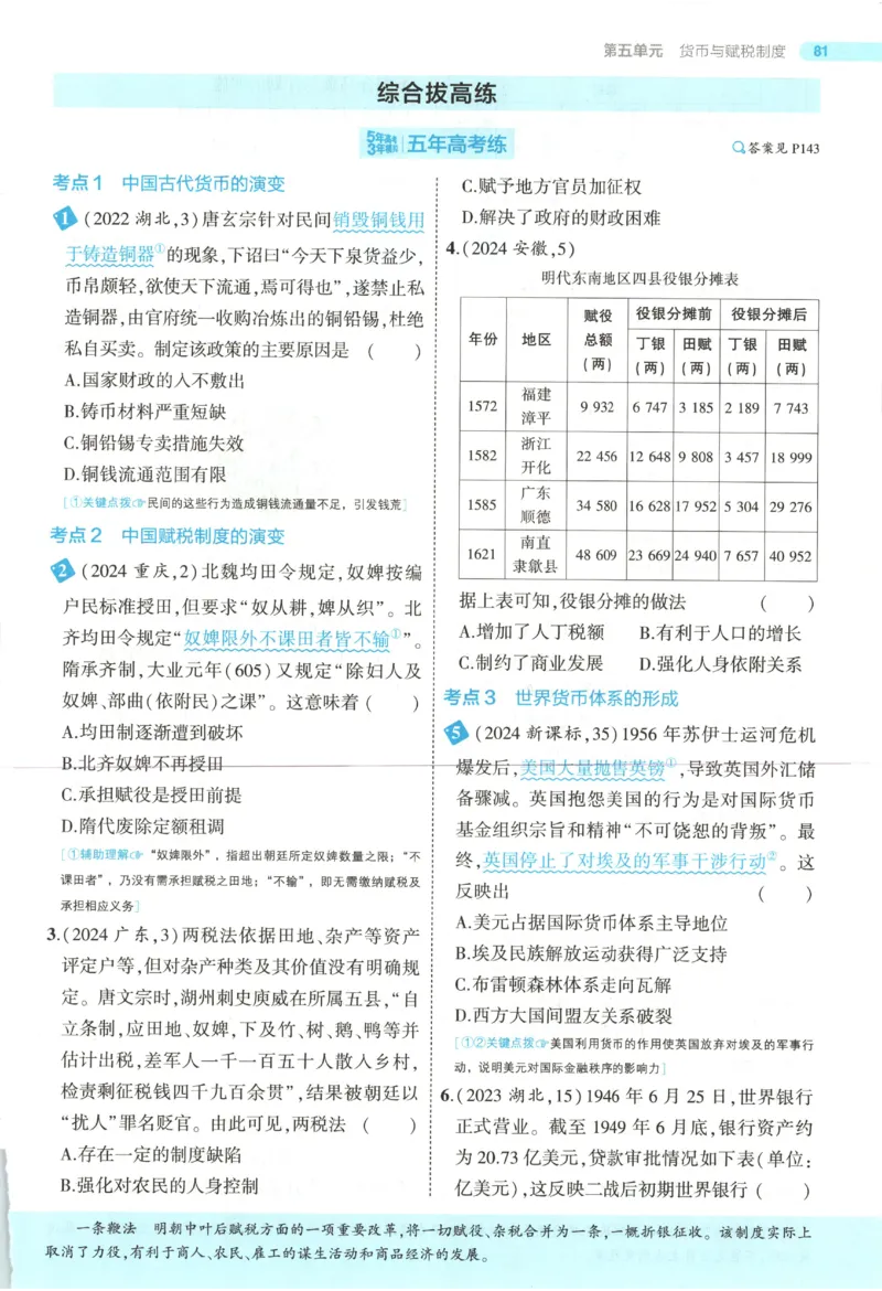 53同步历史选修1(1)_高中三年全科资料_高中_高中1_2026版高中《5高考3年模拟》同步版（9科必修+选修）（人教）_2026《高中53同步练习》历史选修一