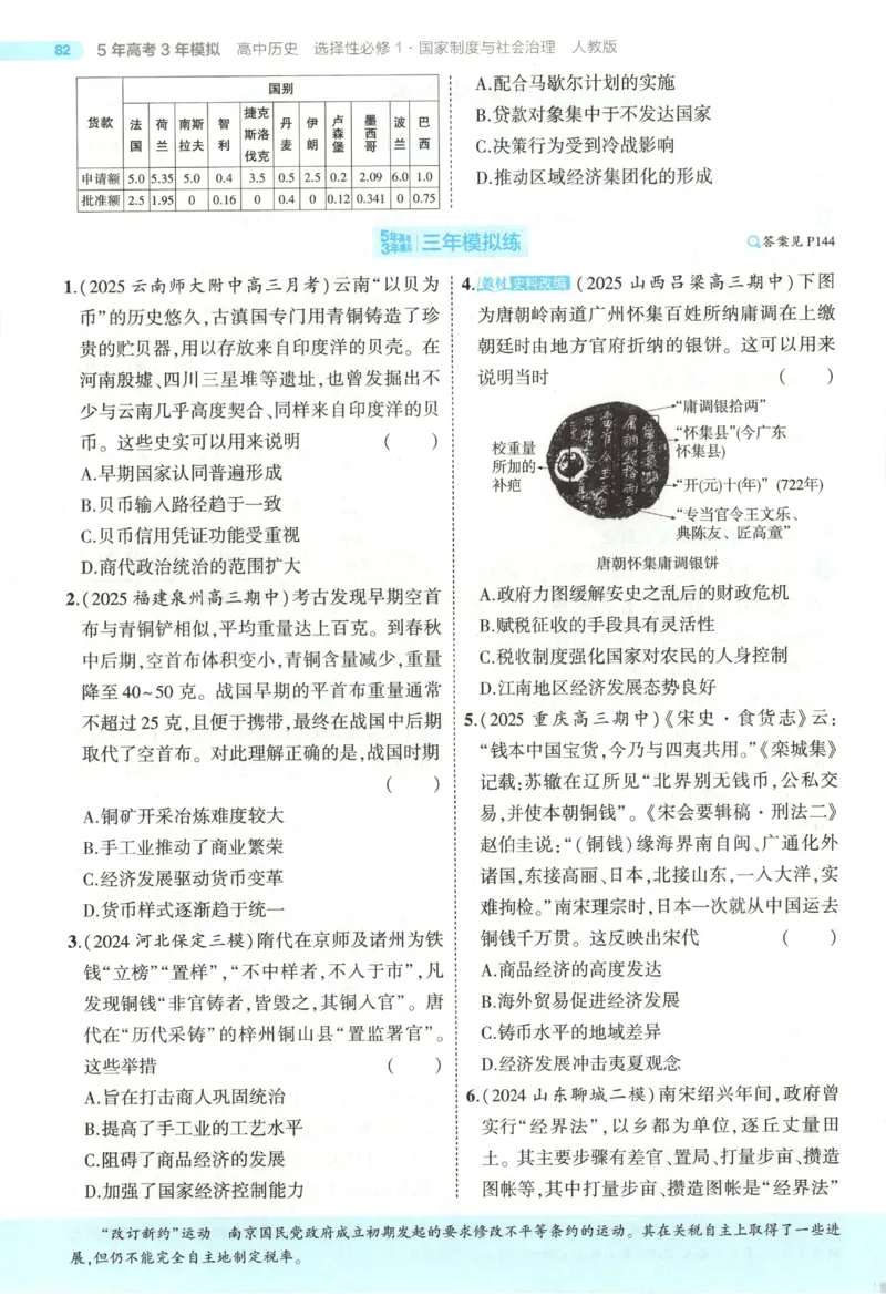 53同步历史选修1(1)_高中三年全科资料_高中_高中1_2026版高中《5高考3年模拟》同步版（9科必修+选修）（人教）_2026《高中53同步练习》历史选修一