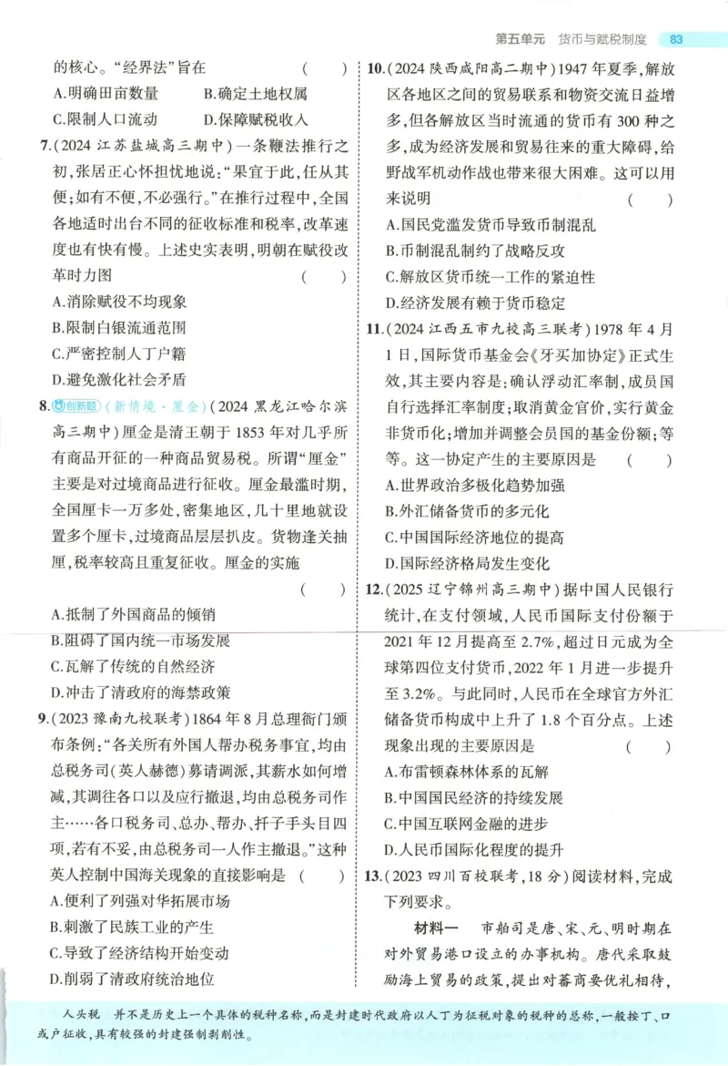 53同步历史选修1(1)_高中三年全科资料_高中_高中1_2026版高中《5高考3年模拟》同步版（9科必修+选修）（人教）_2026《高中53同步练习》历史选修一