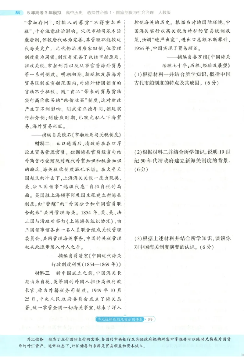 53同步历史选修1(1)_高中三年全科资料_高中_高中1_2026版高中《5高考3年模拟》同步版（9科必修+选修）（人教）_2026《高中53同步练习》历史选修一