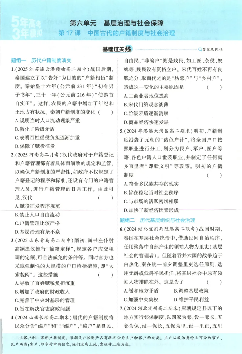 53同步历史选修1(1)_高中三年全科资料_高中_高中1_2026版高中《5高考3年模拟》同步版（9科必修+选修）（人教）_2026《高中53同步练习》历史选修一
