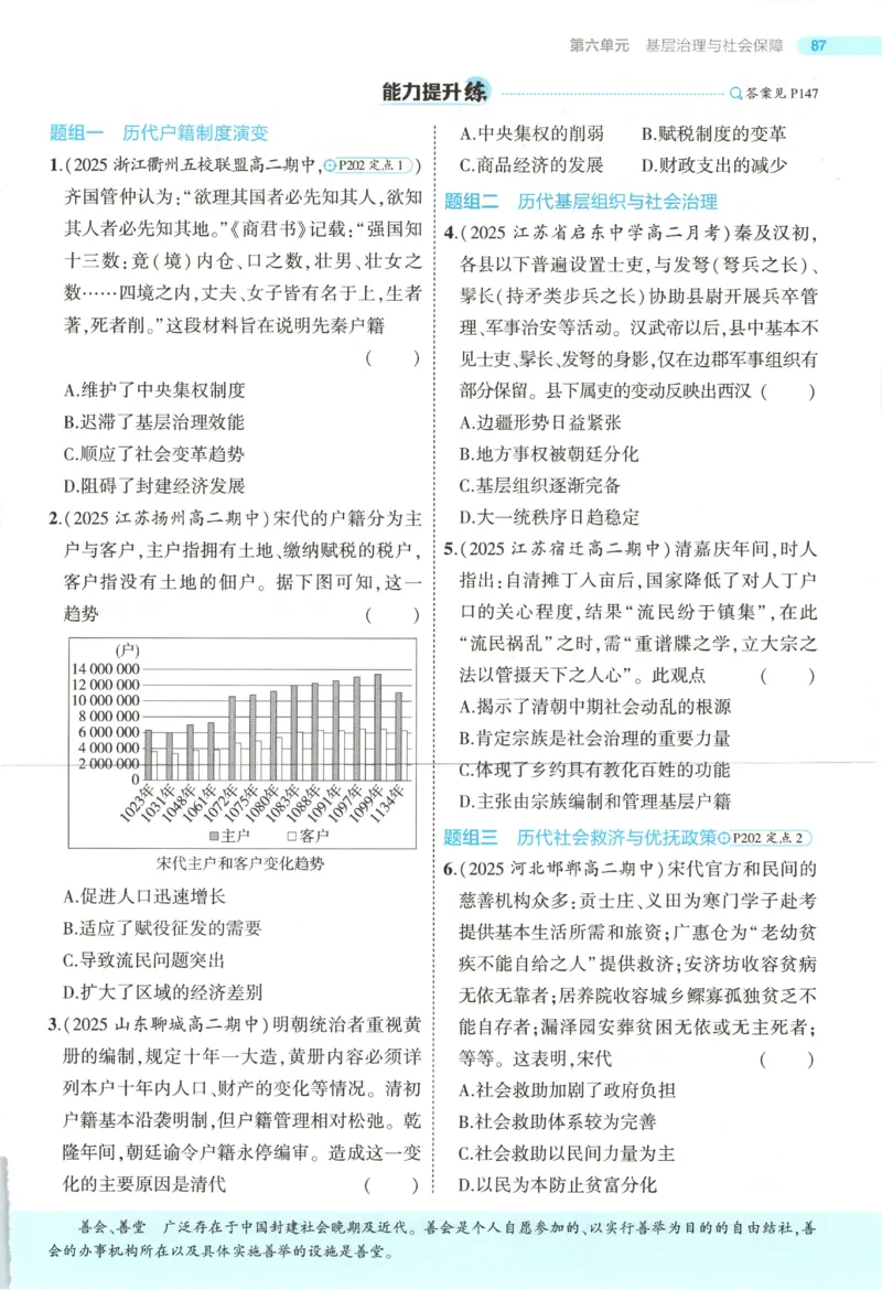 53同步历史选修1(1)_高中三年全科资料_高中_高中1_2026版高中《5高考3年模拟》同步版（9科必修+选修）（人教）_2026《高中53同步练习》历史选修一