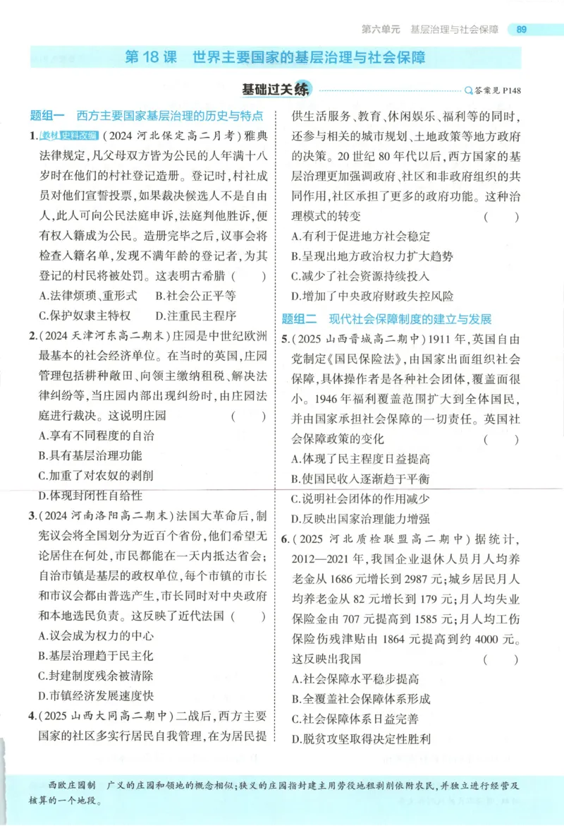 53同步历史选修1(1)_高中三年全科资料_高中_高中1_2026版高中《5高考3年模拟》同步版（9科必修+选修）（人教）_2026《高中53同步练习》历史选修一
