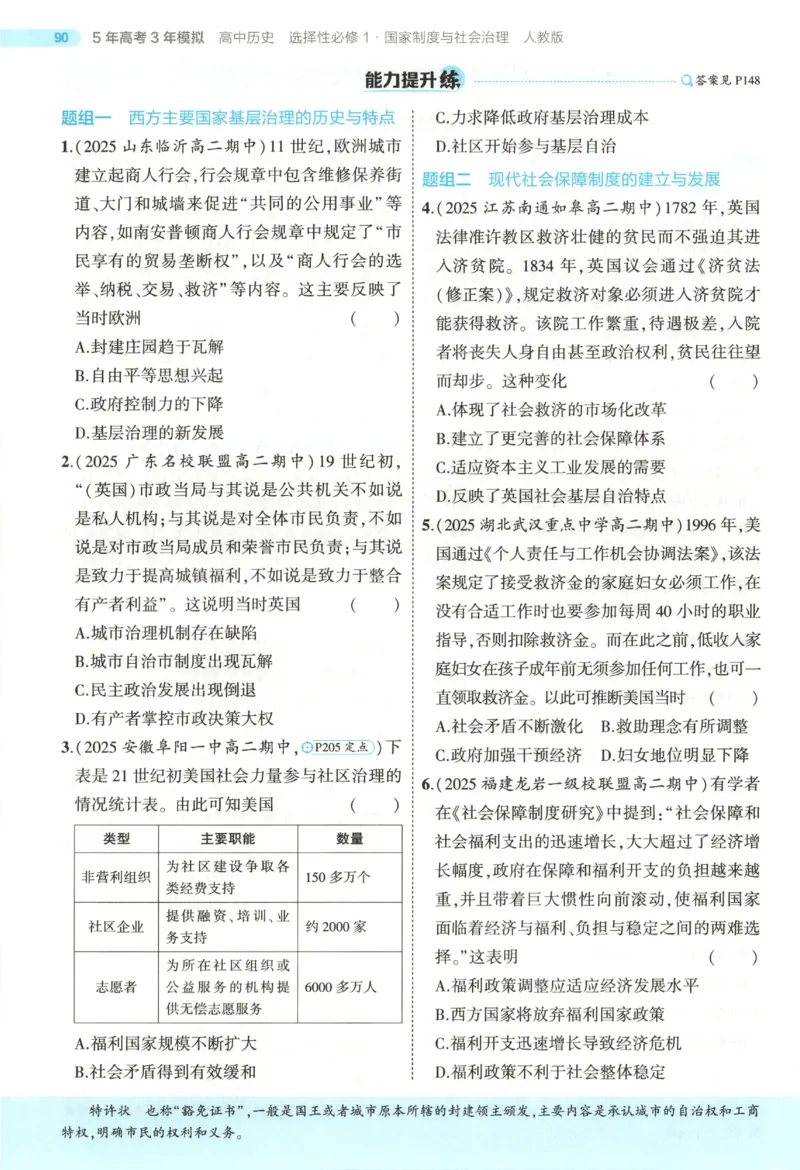 53同步历史选修1(1)_高中三年全科资料_高中_高中1_2026版高中《5高考3年模拟》同步版（9科必修+选修）（人教）_2026《高中53同步练习》历史选修一