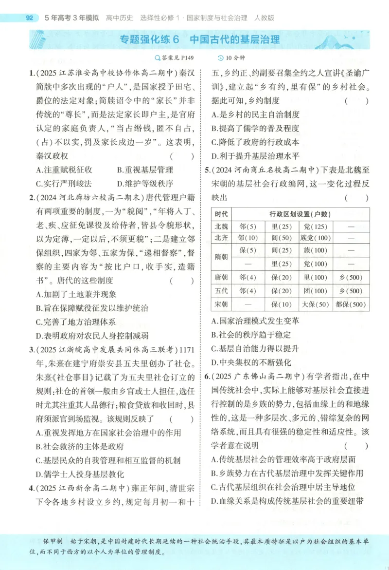 53同步历史选修1(1)_高中三年全科资料_高中_高中1_2026版高中《5高考3年模拟》同步版（9科必修+选修）（人教）_2026《高中53同步练习》历史选修一