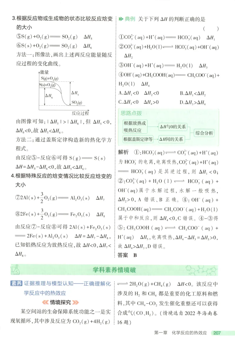 53同步化学选修1RJ疑难破(1)_高中三年全科资料_高中_高中1_2026版高中《5高考3年模拟》同步版（9科必修+选修）（人教）_2026《高中53同步练习》化学选修一RJ