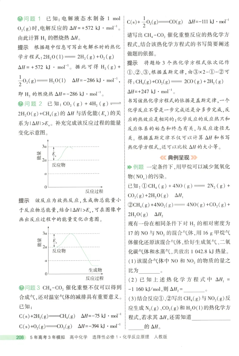 53同步化学选修1RJ疑难破(1)_高中三年全科资料_高中_高中1_2026版高中《5高考3年模拟》同步版（9科必修+选修）（人教）_2026《高中53同步练习》化学选修一RJ
