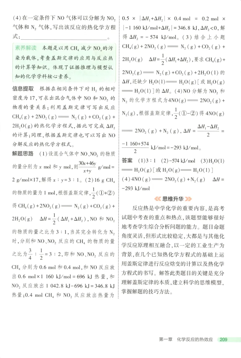 53同步化学选修1RJ疑难破(1)_高中三年全科资料_高中_高中1_2026版高中《5高考3年模拟》同步版（9科必修+选修）（人教）_2026《高中53同步练习》化学选修一RJ