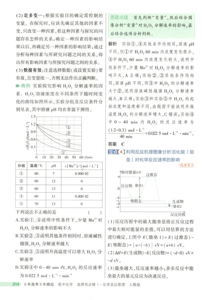 53同步化学选修1RJ疑难破(1)_高中三年全科资料_高中_高中1_2026版高中《5高考3年模拟》同步版（9科必修+选修）（人教）_2026《高中53同步练习》化学选修一RJ