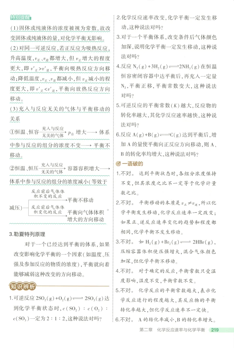 53同步化学选修1RJ疑难破(1)_高中三年全科资料_高中_高中1_2026版高中《5高考3年模拟》同步版（9科必修+选修）（人教）_2026《高中53同步练习》化学选修一RJ