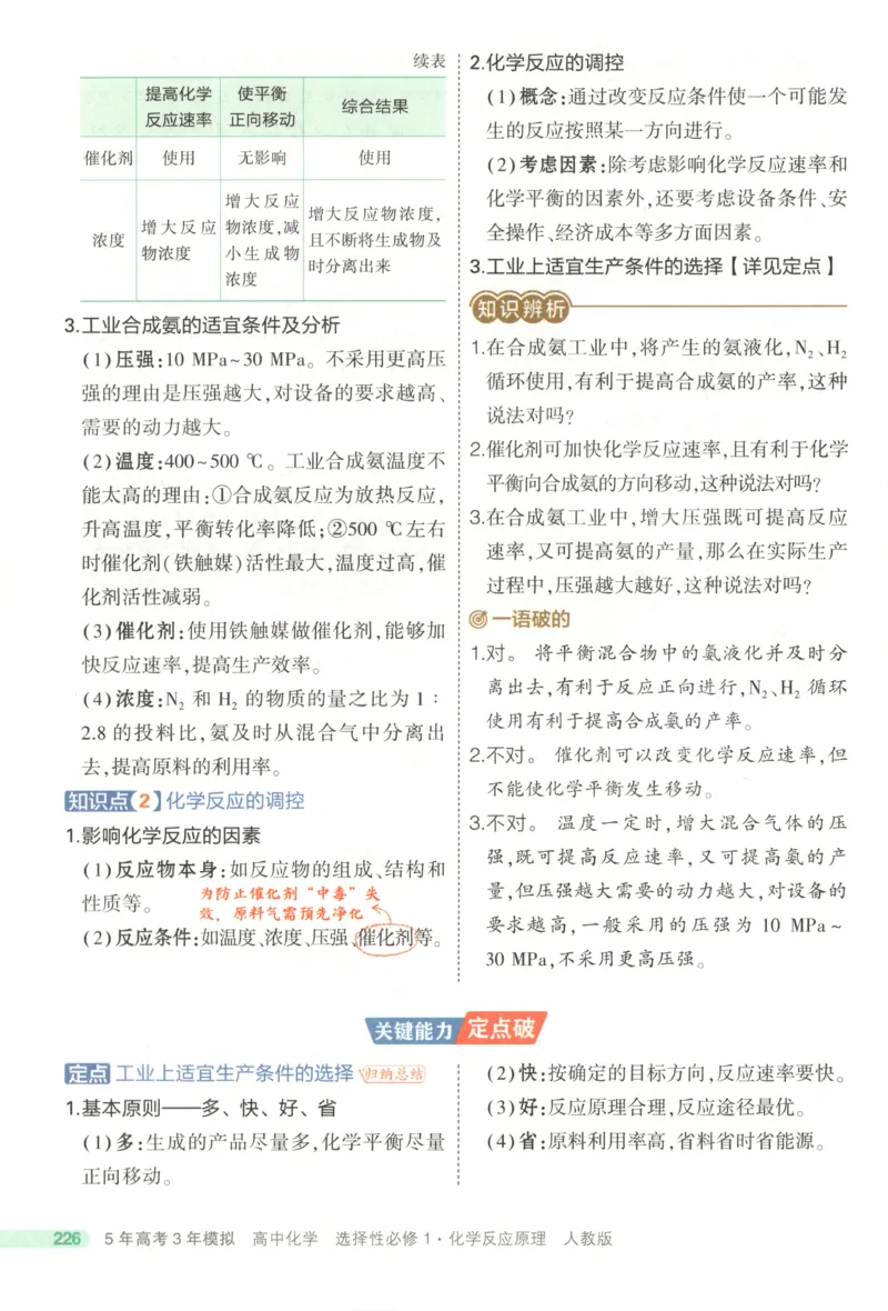 53同步化学选修1RJ疑难破(1)_高中三年全科资料_高中_高中1_2026版高中《5高考3年模拟》同步版（9科必修+选修）（人教）_2026《高中53同步练习》化学选修一RJ