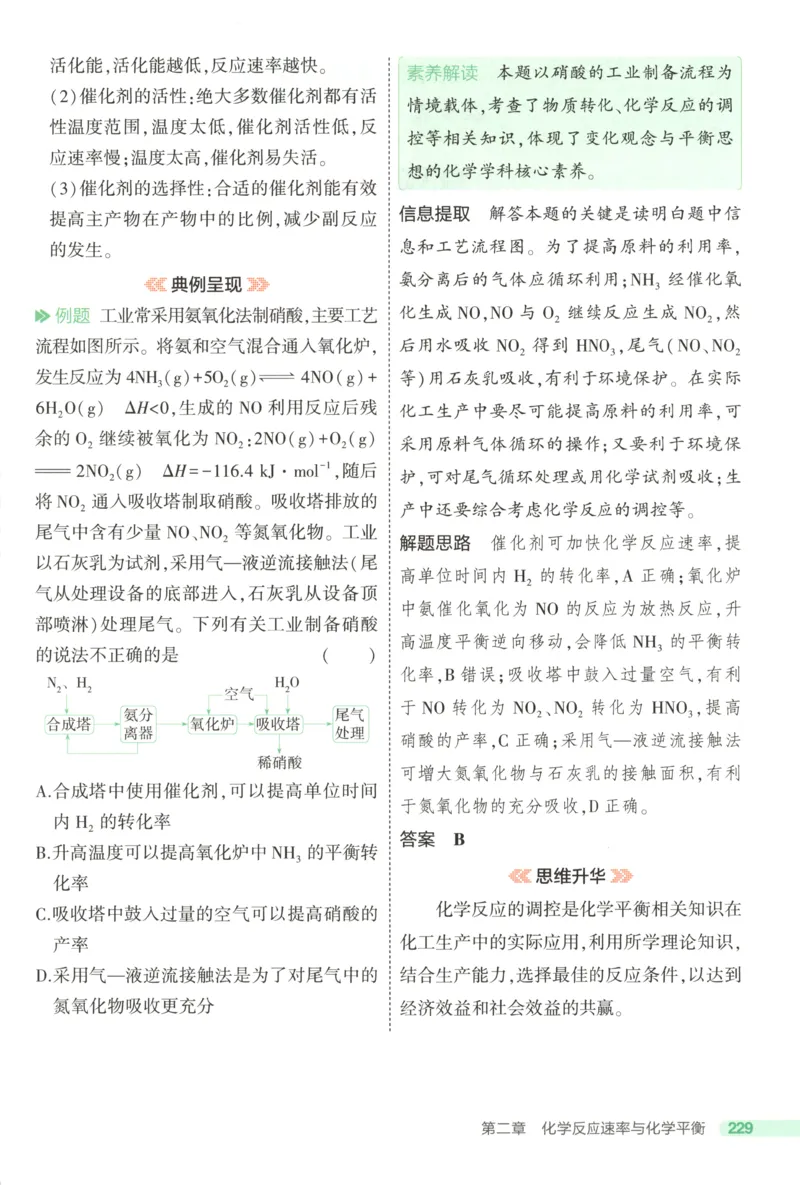 53同步化学选修1RJ疑难破(1)_高中三年全科资料_高中_高中1_2026版高中《5高考3年模拟》同步版（9科必修+选修）（人教）_2026《高中53同步练习》化学选修一RJ