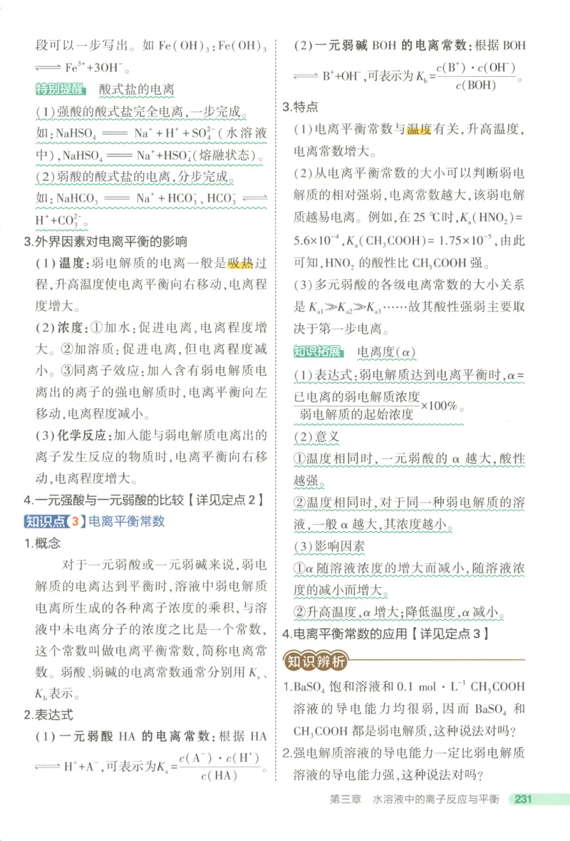 53同步化学选修1RJ疑难破(1)_高中三年全科资料_高中_高中1_2026版高中《5高考3年模拟》同步版（9科必修+选修）（人教）_2026《高中53同步练习》化学选修一RJ