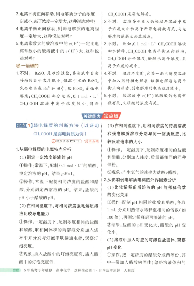 53同步化学选修1RJ疑难破(1)_高中三年全科资料_高中_高中1_2026版高中《5高考3年模拟》同步版（9科必修+选修）（人教）_2026《高中53同步练习》化学选修一RJ