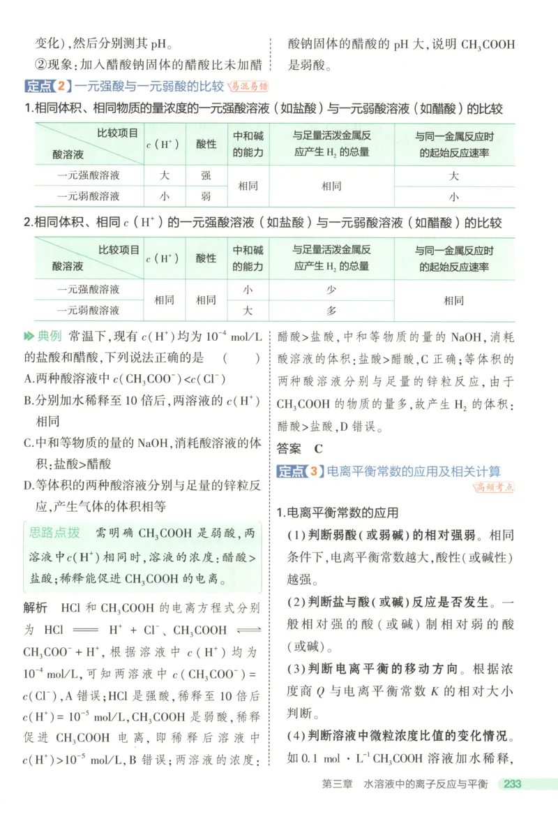 53同步化学选修1RJ疑难破(1)_高中三年全科资料_高中_高中1_2026版高中《5高考3年模拟》同步版（9科必修+选修）（人教）_2026《高中53同步练习》化学选修一RJ