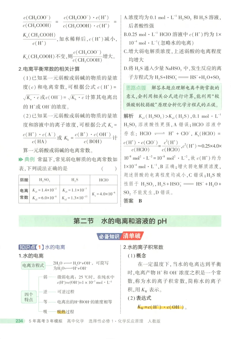53同步化学选修1RJ疑难破(1)_高中三年全科资料_高中_高中1_2026版高中《5高考3年模拟》同步版（9科必修+选修）（人教）_2026《高中53同步练习》化学选修一RJ