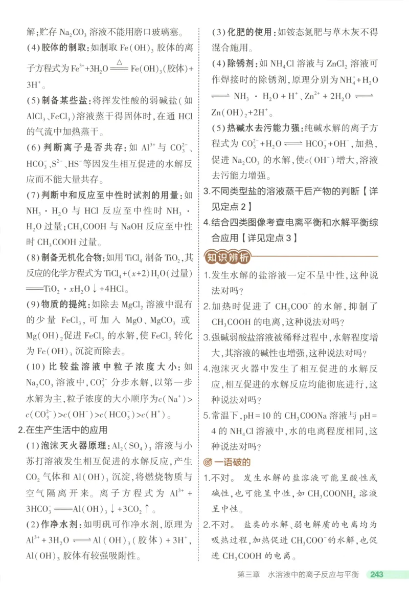 53同步化学选修1RJ疑难破(1)_高中三年全科资料_高中_高中1_2026版高中《5高考3年模拟》同步版（9科必修+选修）（人教）_2026《高中53同步练习》化学选修一RJ