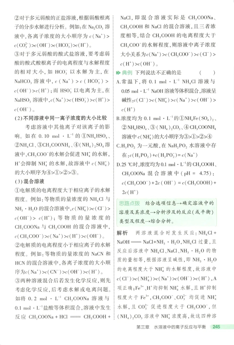 53同步化学选修1RJ疑难破(1)_高中三年全科资料_高中_高中1_2026版高中《5高考3年模拟》同步版（9科必修+选修）（人教）_2026《高中53同步练习》化学选修一RJ