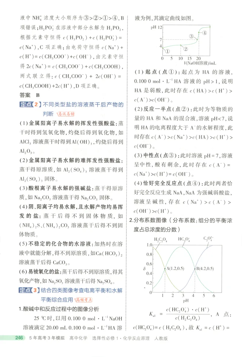 53同步化学选修1RJ疑难破(1)_高中三年全科资料_高中_高中1_2026版高中《5高考3年模拟》同步版（9科必修+选修）（人教）_2026《高中53同步练习》化学选修一RJ