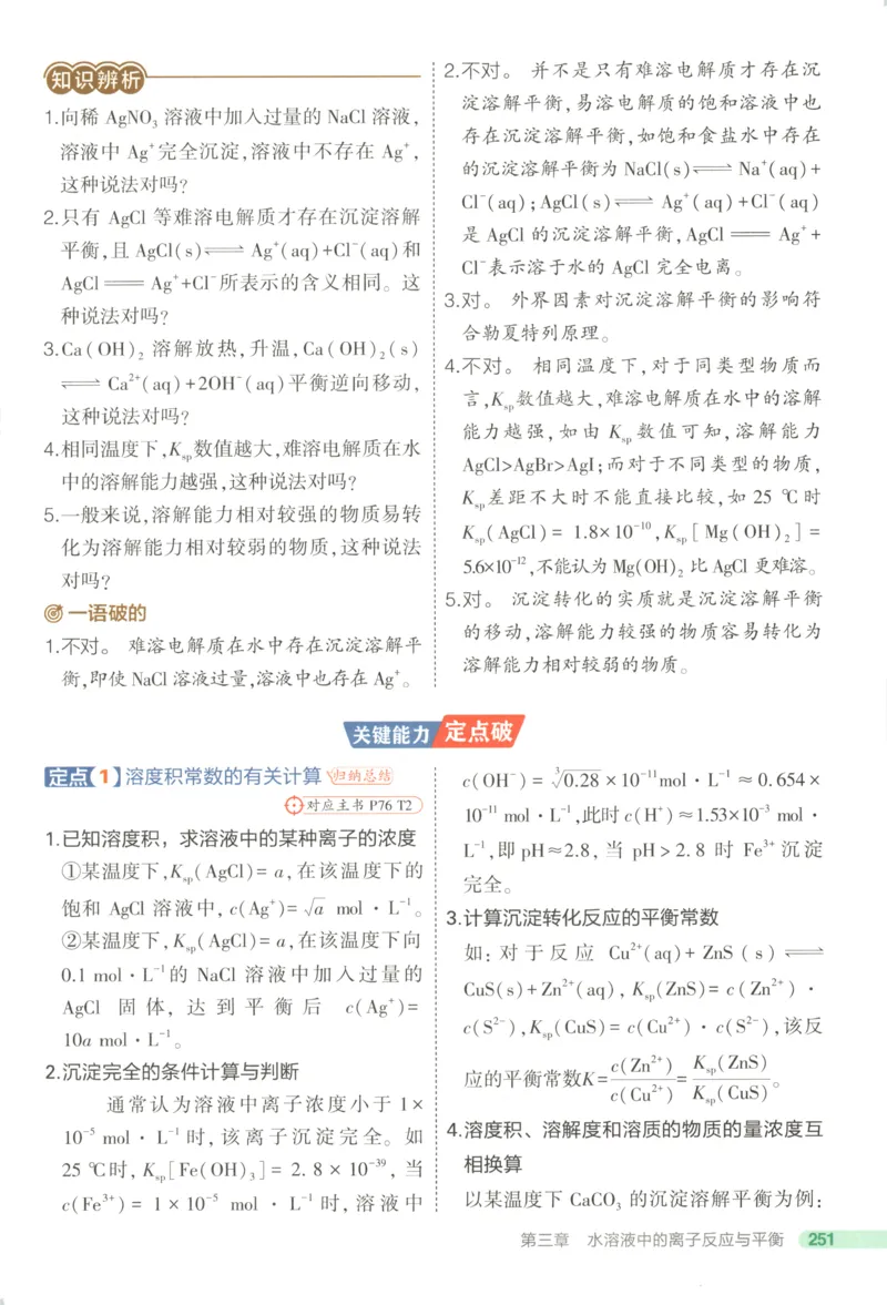 53同步化学选修1RJ疑难破(1)_高中三年全科资料_高中_高中1_2026版高中《5高考3年模拟》同步版（9科必修+选修）（人教）_2026《高中53同步练习》化学选修一RJ