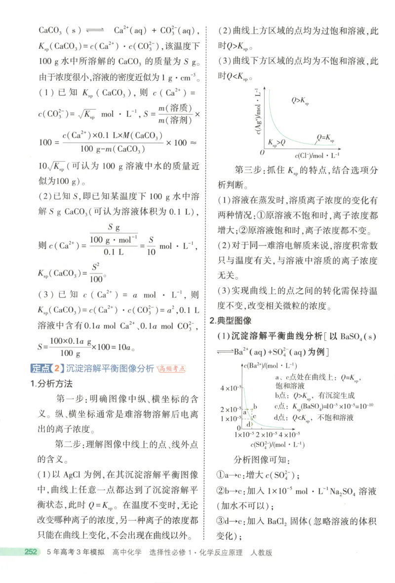 53同步化学选修1RJ疑难破(1)_高中三年全科资料_高中_高中1_2026版高中《5高考3年模拟》同步版（9科必修+选修）（人教）_2026《高中53同步练习》化学选修一RJ