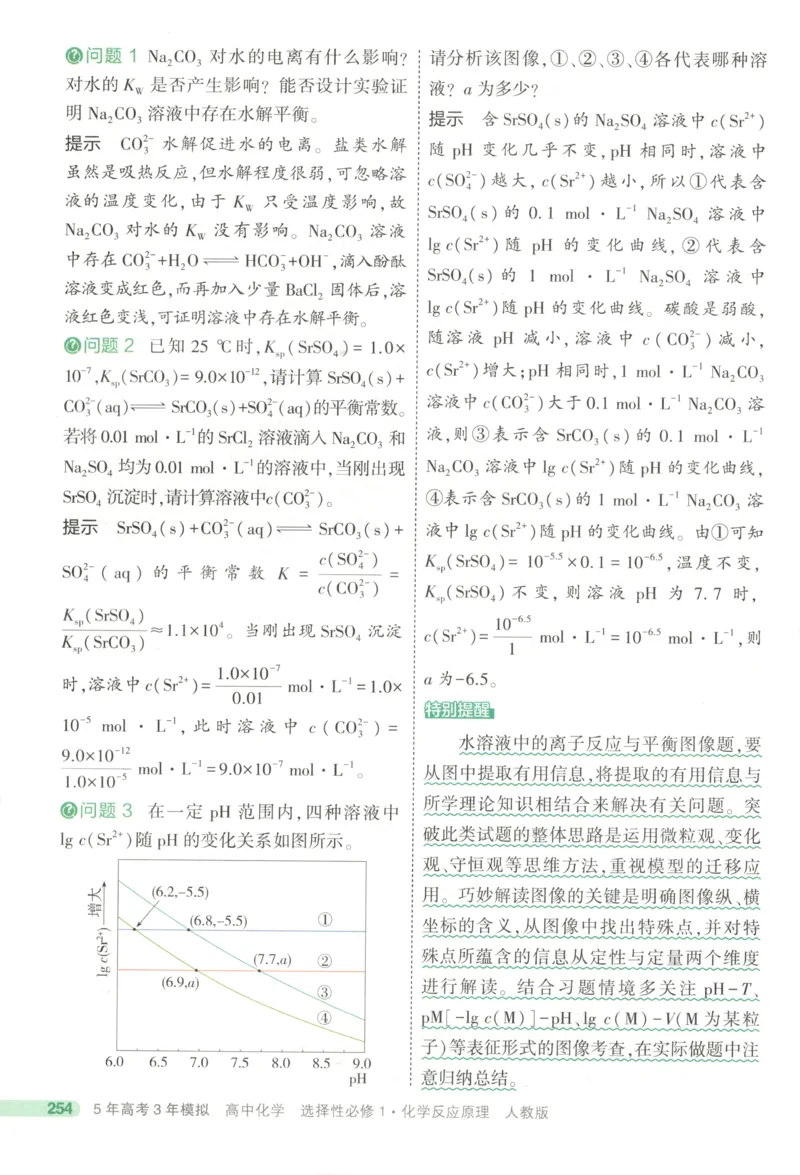 53同步化学选修1RJ疑难破(1)_高中三年全科资料_高中_高中1_2026版高中《5高考3年模拟》同步版（9科必修+选修）（人教）_2026《高中53同步练习》化学选修一RJ