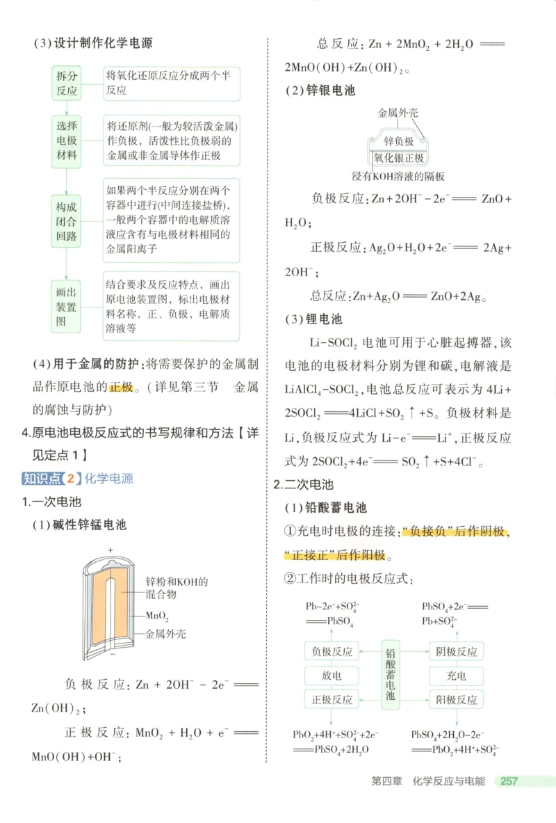 53同步化学选修1RJ疑难破(1)_高中三年全科资料_高中_高中1_2026版高中《5高考3年模拟》同步版（9科必修+选修）（人教）_2026《高中53同步练习》化学选修一RJ