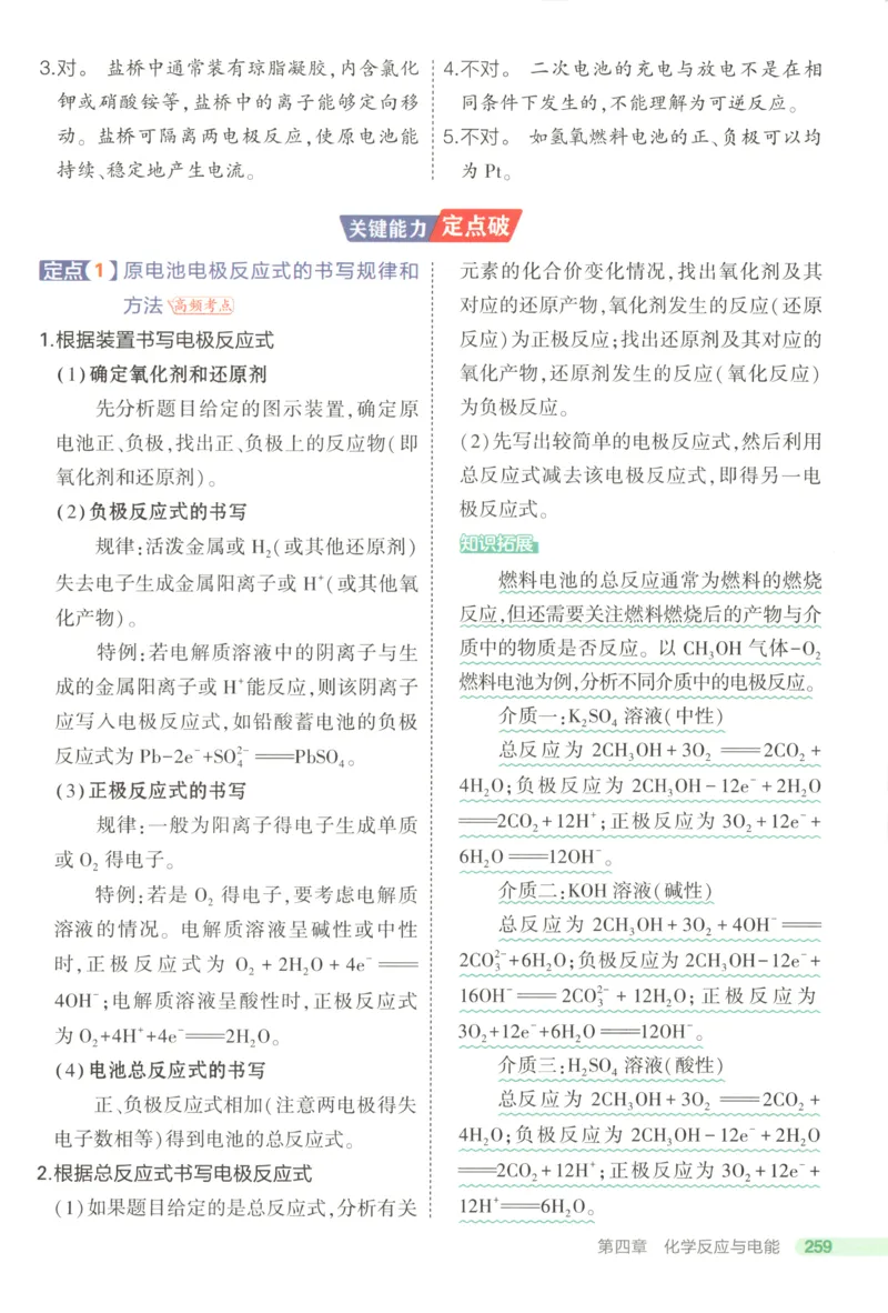 53同步化学选修1RJ疑难破(1)_高中三年全科资料_高中_高中1_2026版高中《5高考3年模拟》同步版（9科必修+选修）（人教）_2026《高中53同步练习》化学选修一RJ