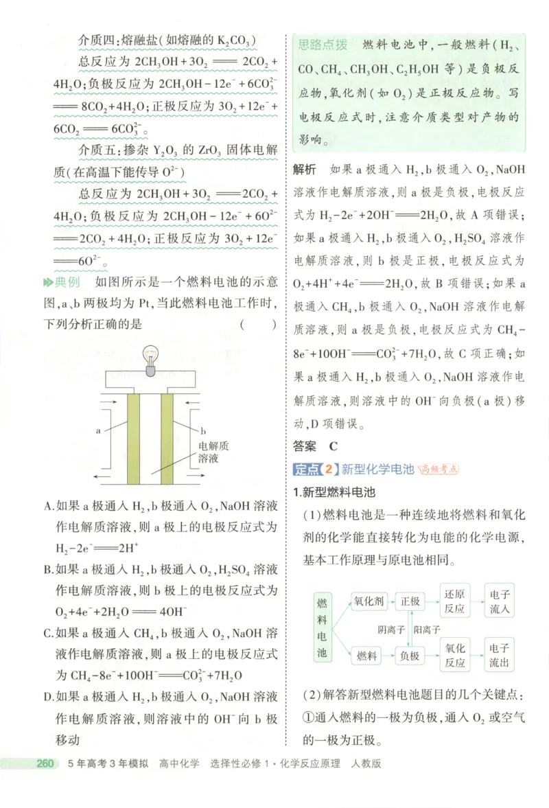 53同步化学选修1RJ疑难破(1)_高中三年全科资料_高中_高中1_2026版高中《5高考3年模拟》同步版（9科必修+选修）（人教）_2026《高中53同步练习》化学选修一RJ
