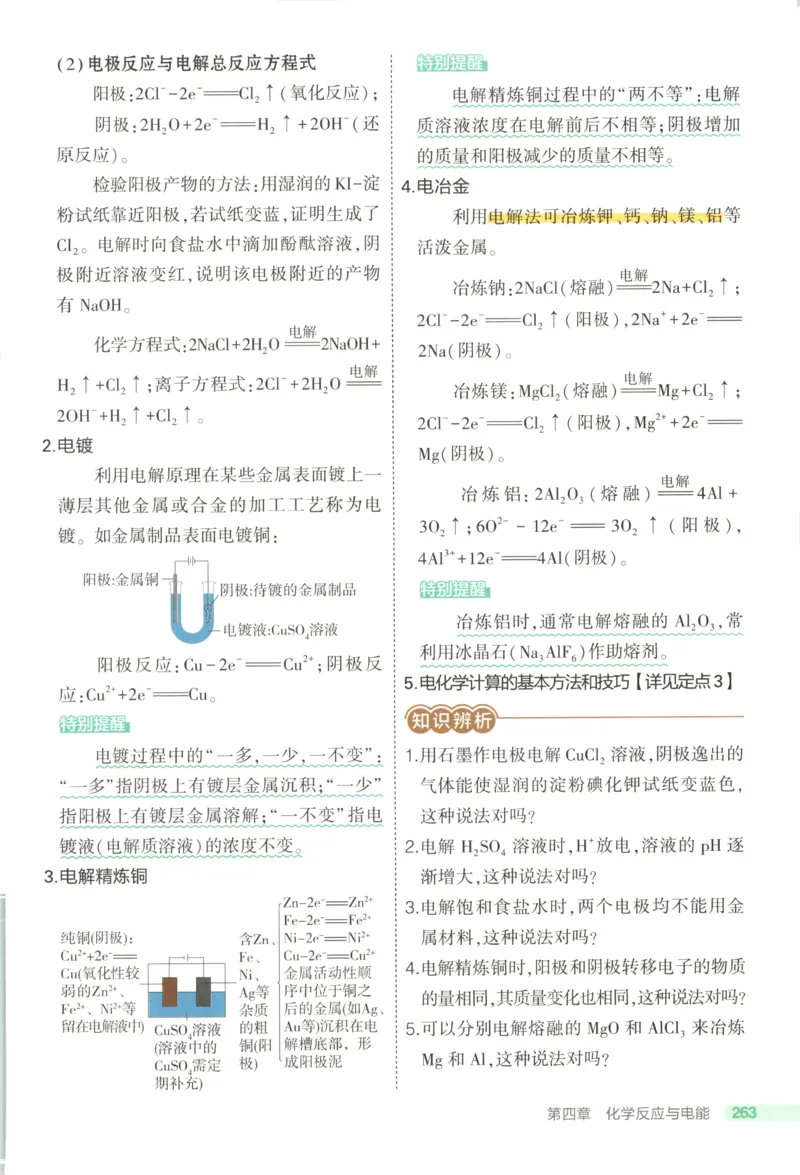 53同步化学选修1RJ疑难破(1)_高中三年全科资料_高中_高中1_2026版高中《5高考3年模拟》同步版（9科必修+选修）（人教）_2026《高中53同步练习》化学选修一RJ