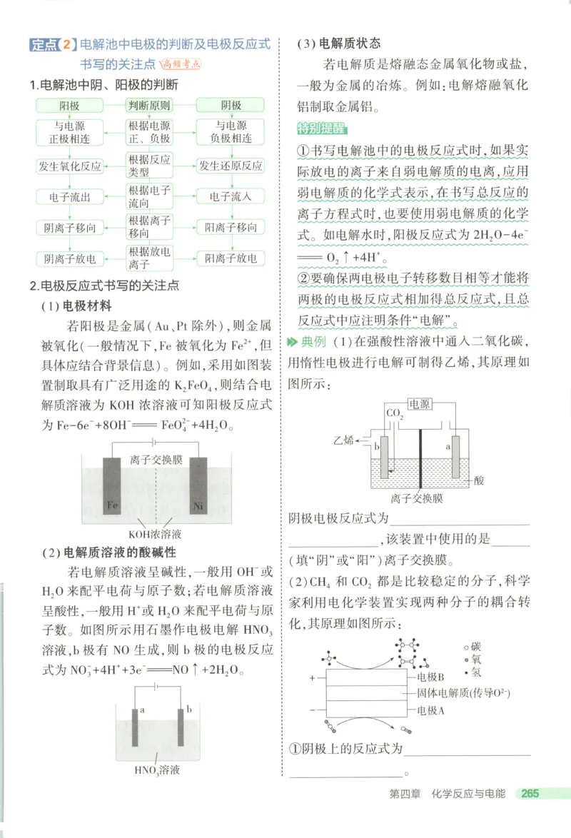 53同步化学选修1RJ疑难破(1)_高中三年全科资料_高中_高中1_2026版高中《5高考3年模拟》同步版（9科必修+选修）（人教）_2026《高中53同步练习》化学选修一RJ