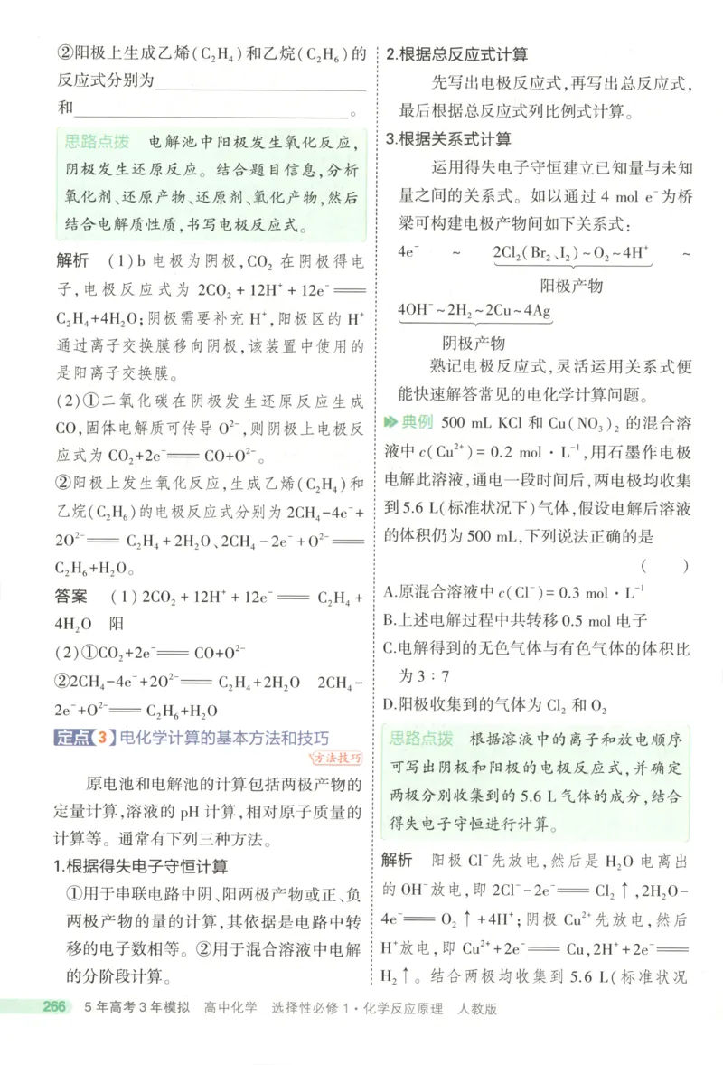 53同步化学选修1RJ疑难破(1)_高中三年全科资料_高中_高中1_2026版高中《5高考3年模拟》同步版（9科必修+选修）（人教）_2026《高中53同步练习》化学选修一RJ