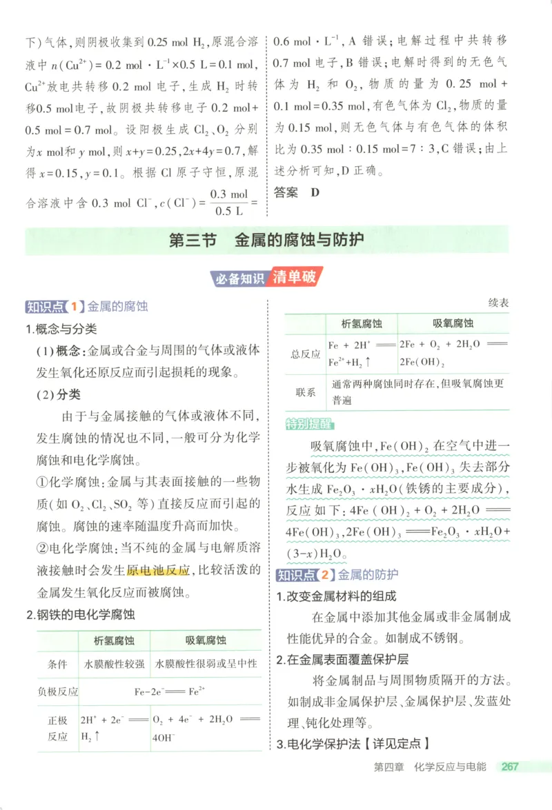 53同步化学选修1RJ疑难破(1)_高中三年全科资料_高中_高中1_2026版高中《5高考3年模拟》同步版（9科必修+选修）（人教）_2026《高中53同步练习》化学选修一RJ