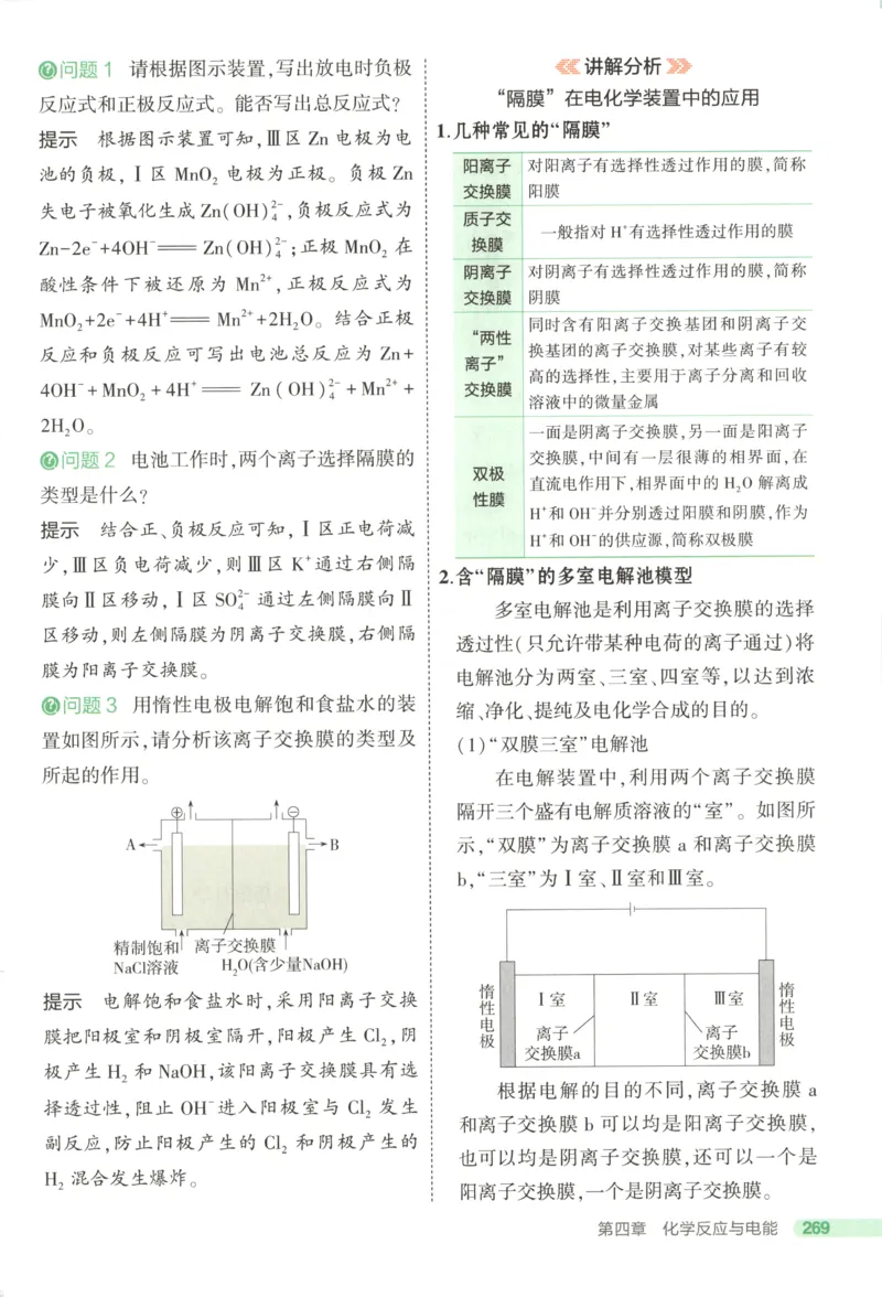 53同步化学选修1RJ疑难破(1)_高中三年全科资料_高中_高中1_2026版高中《5高考3年模拟》同步版（9科必修+选修）（人教）_2026《高中53同步练习》化学选修一RJ