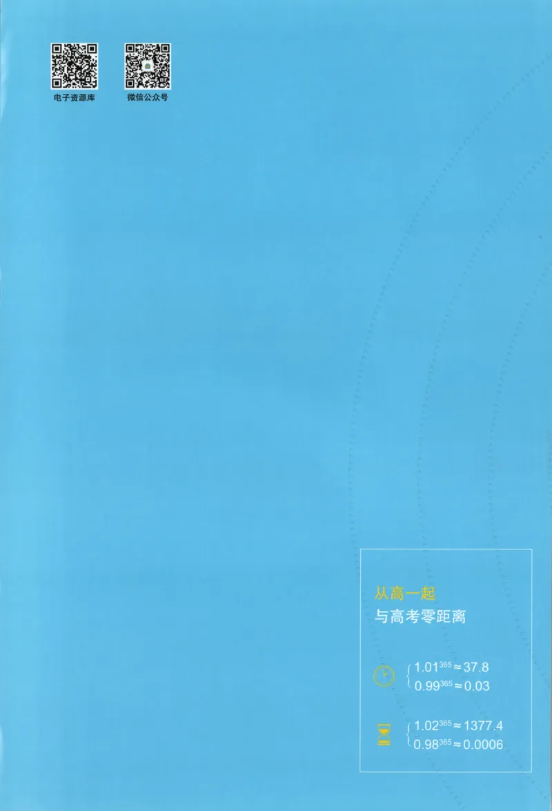 53同步化学选修1RJ疑难破(1)_高中三年全科资料_高中_高中1_2026版高中《5高考3年模拟》同步版（9科必修+选修）（人教）_2026《高中53同步练习》化学选修一RJ