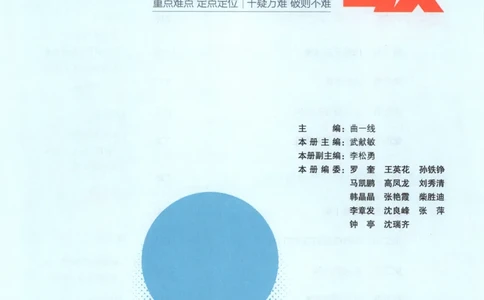 53同步化学选修1RJ疑难破(1)_高中三年全科资料_高中_高中1_2026版高中《5高考3年模拟》同步版（9科必修+选修）（人教）_2026《高中53同步练习》化学选修一RJ